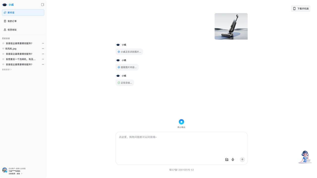 AI智能导购APP