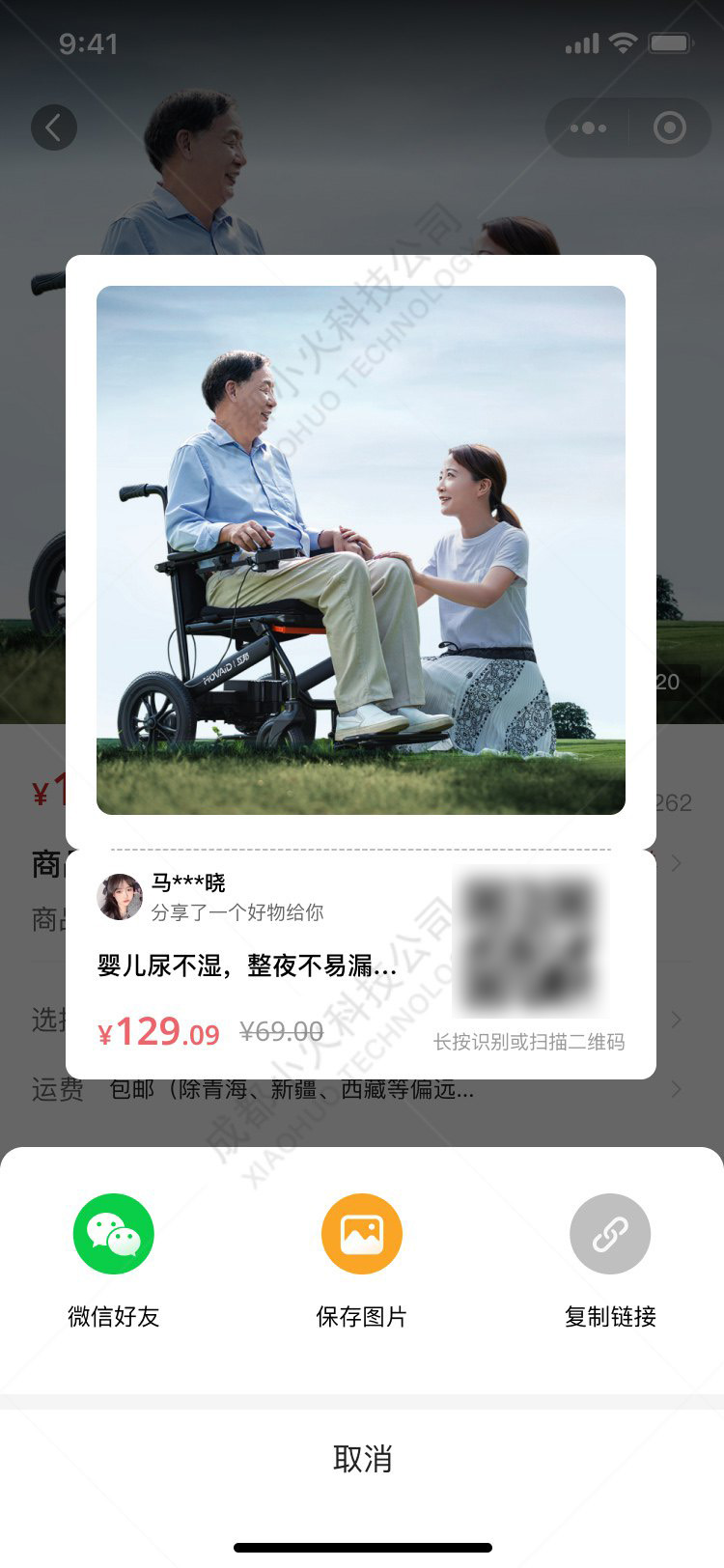AI电商APP