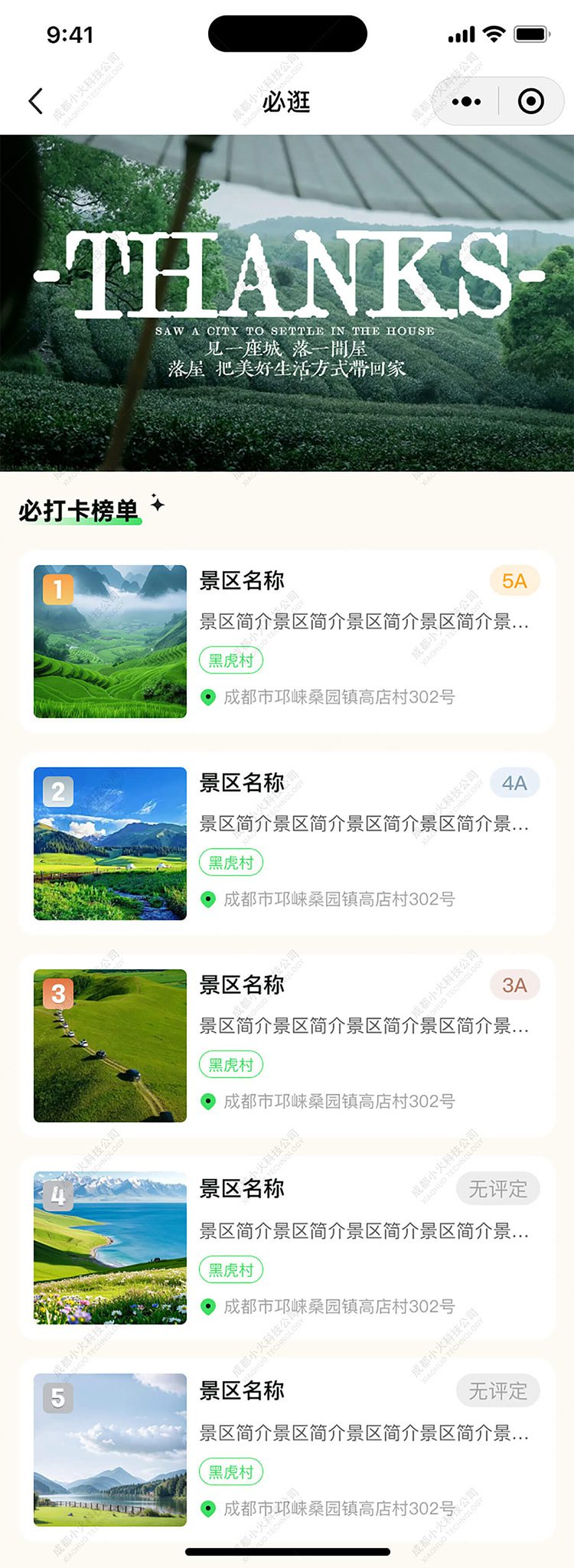 AI文旅软件定制开发