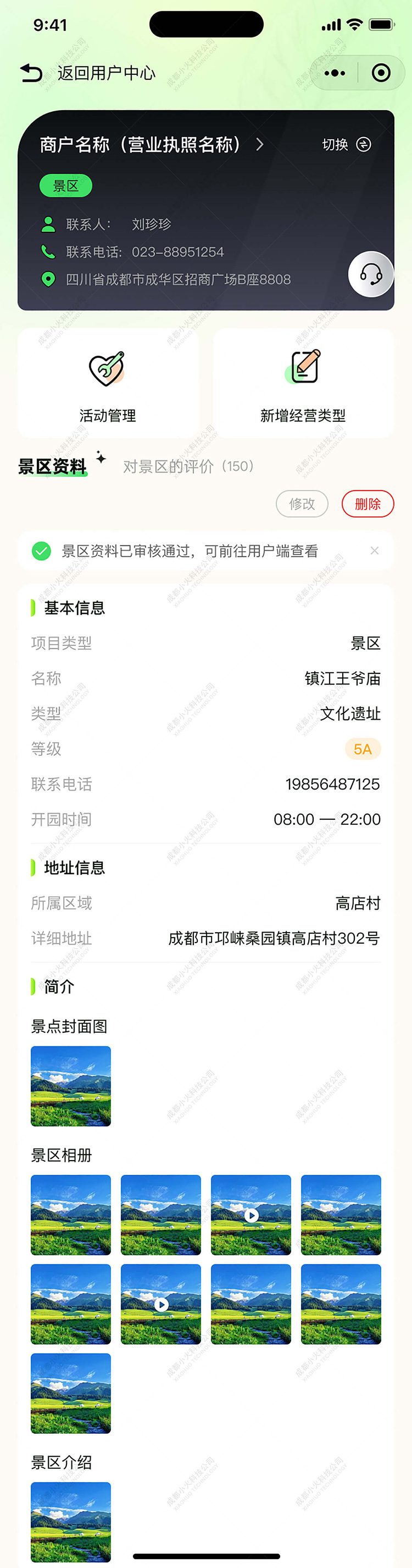 AI文旅软件定制开发