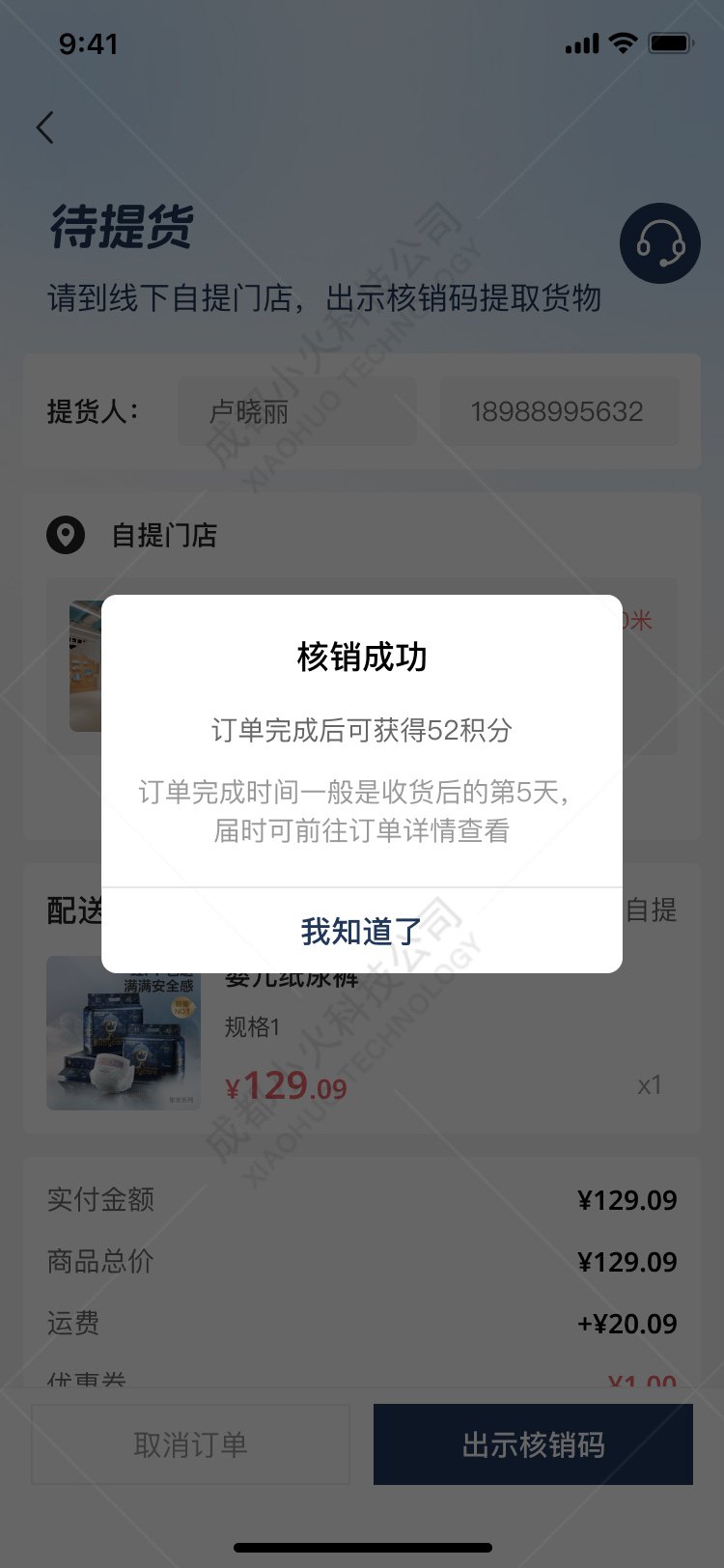 AI电商APP