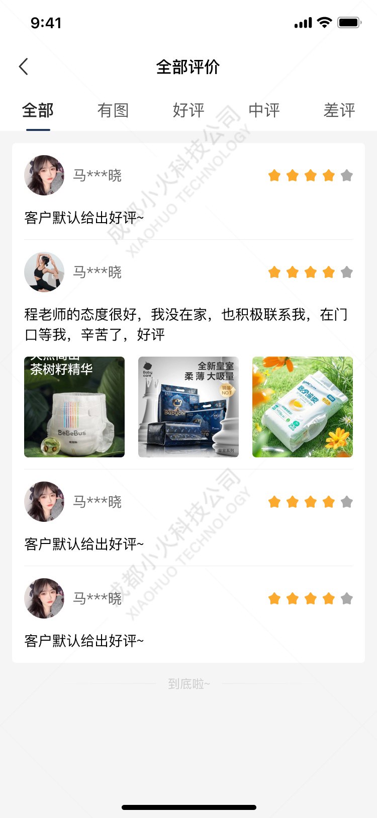 AI电商APP