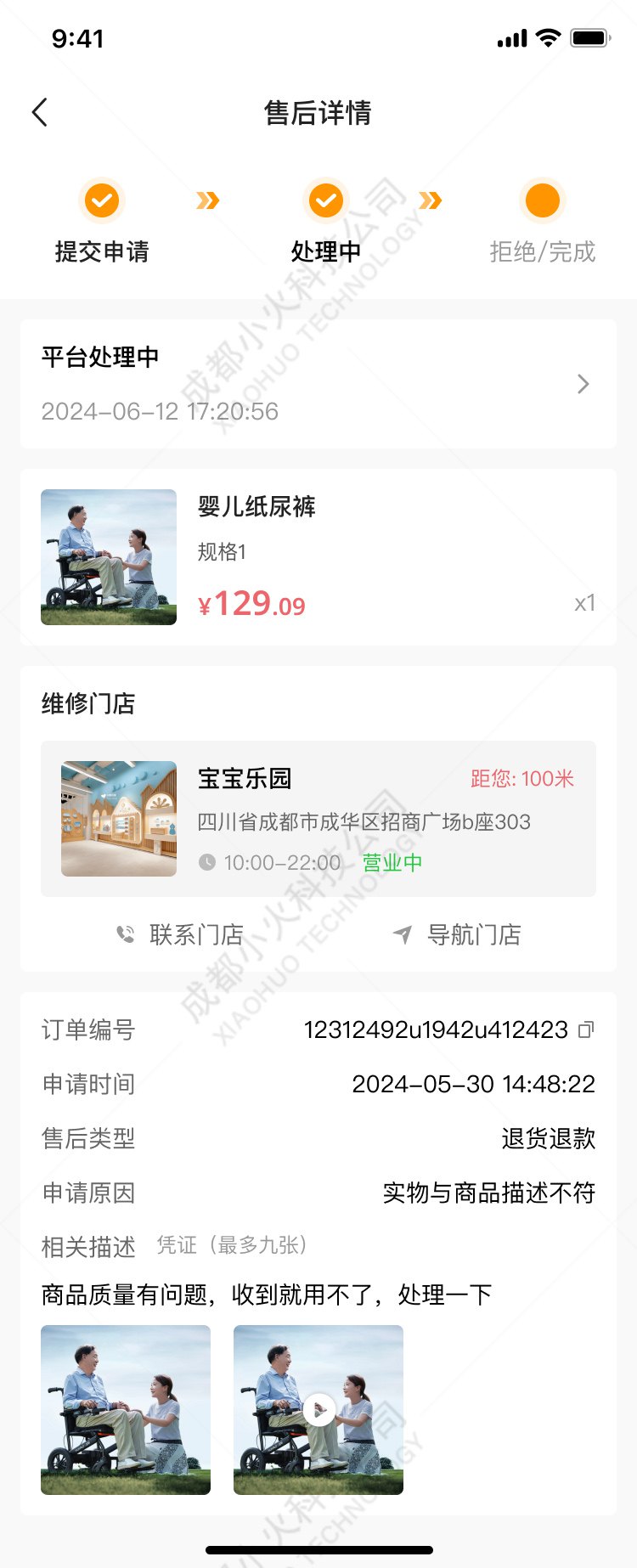 AI电商APP