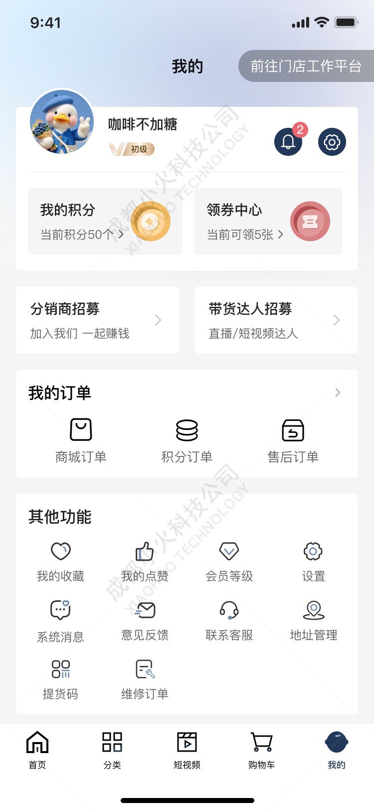 AI电商APP