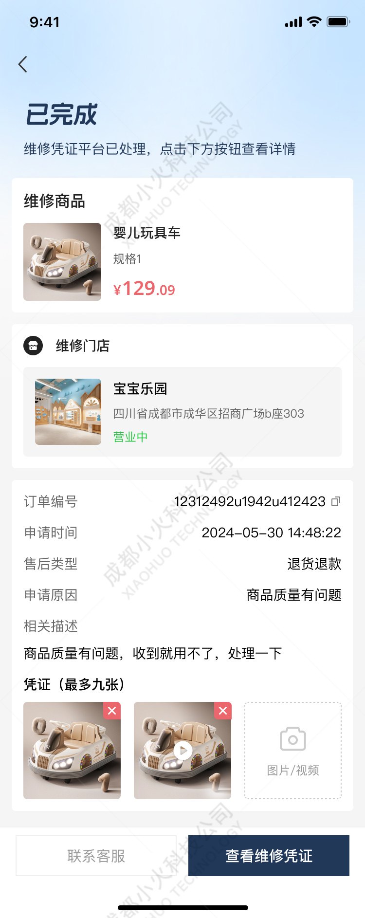 AI电商APP