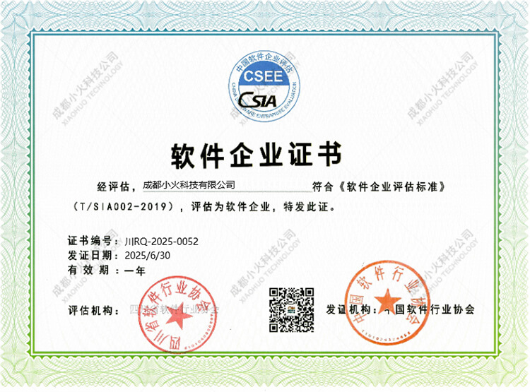 湖北省沫许科技有限公司-软件企业证书