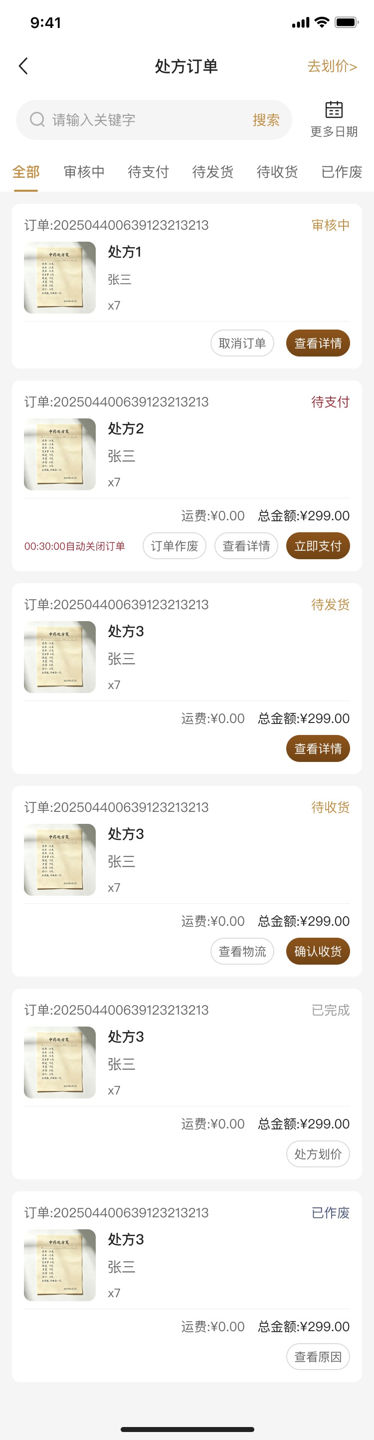 沫许科技中药材在线商城