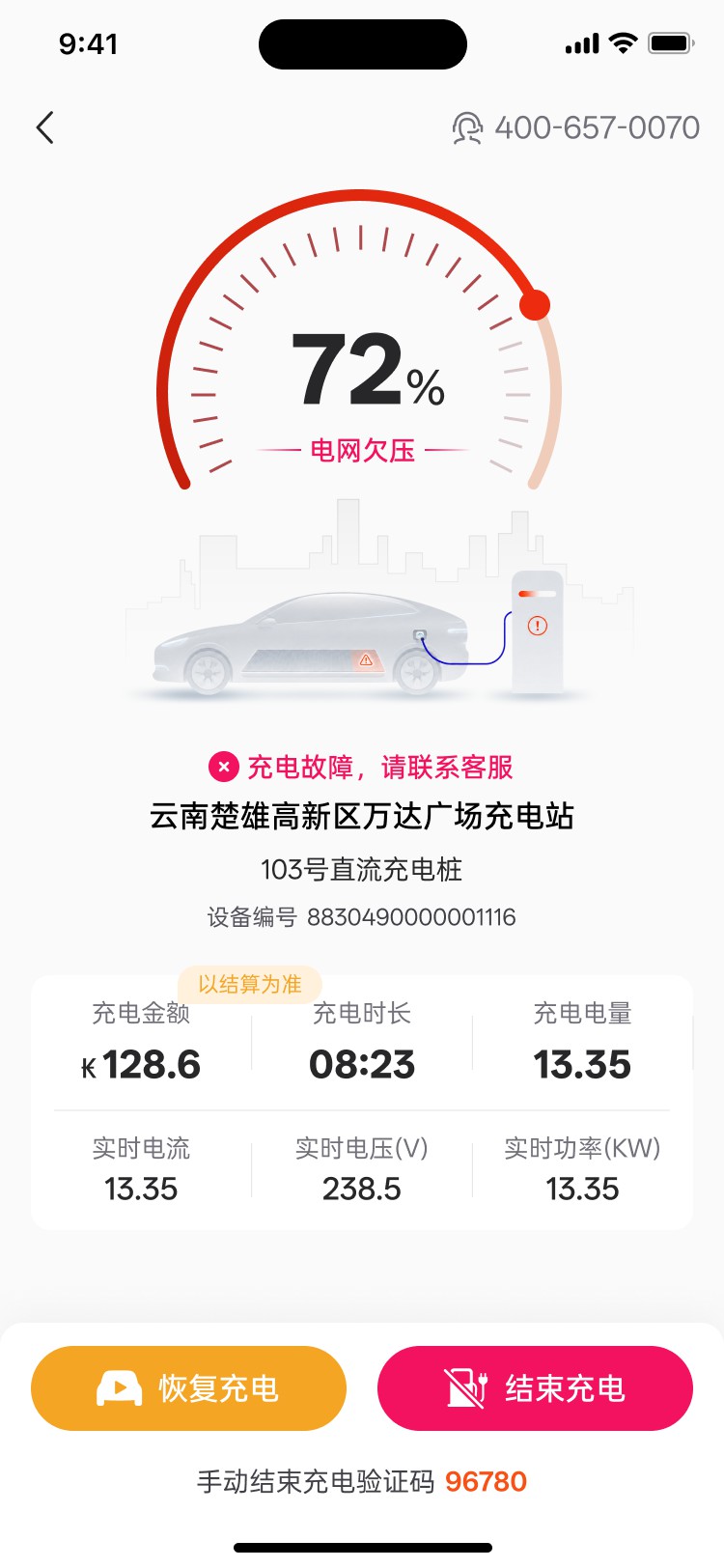 沫许科技充电桩管理APP开发项目