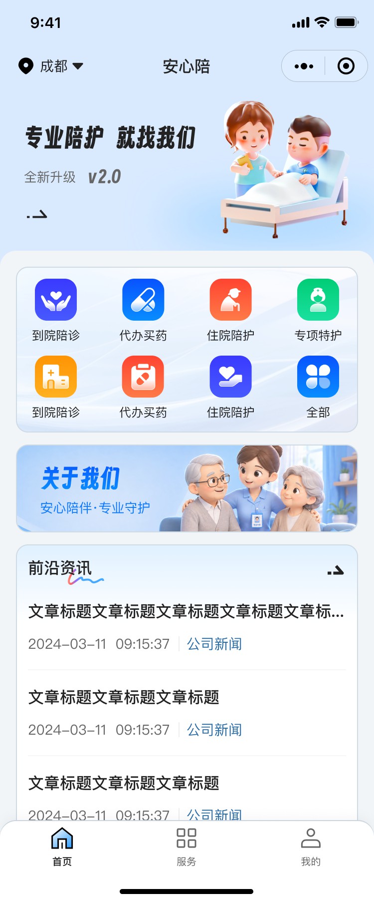 湖北省沫许科技有限公司陪护小程序