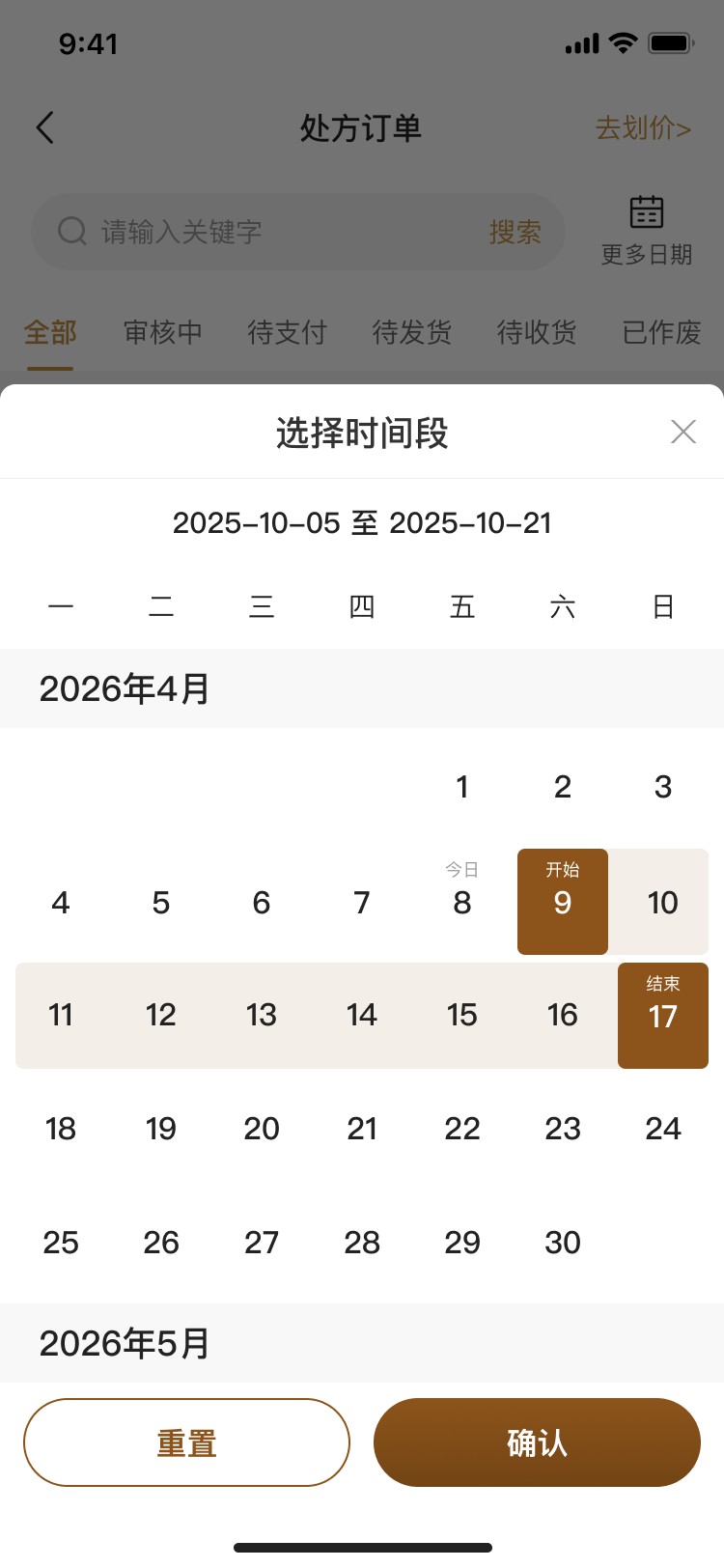 沫许科技中药材在线商城