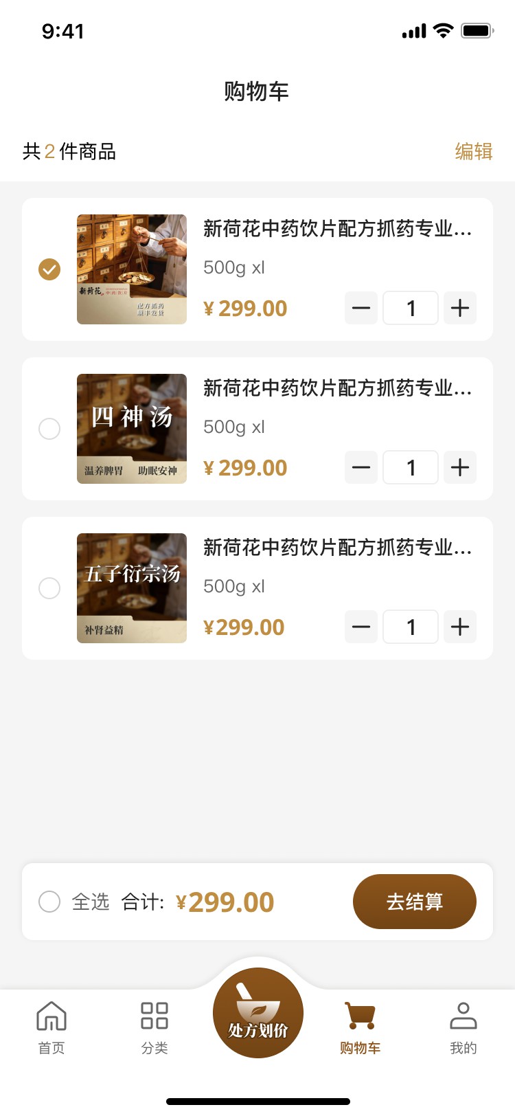 沫许科技中药材在线商城