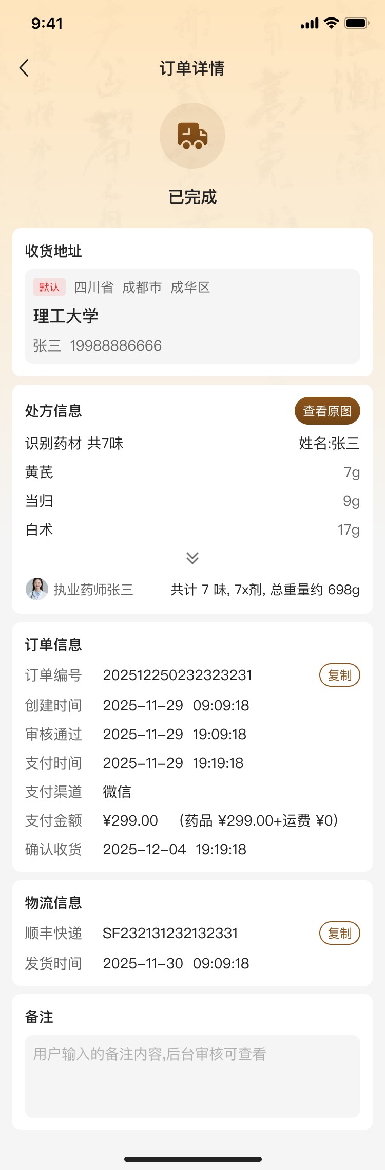 沫许科技中药材在线商城