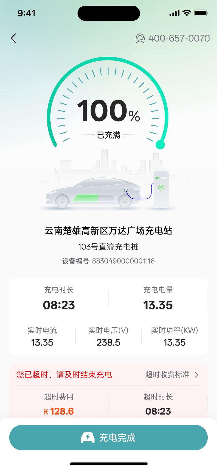 沫许科技充电桩管理APP开发项目