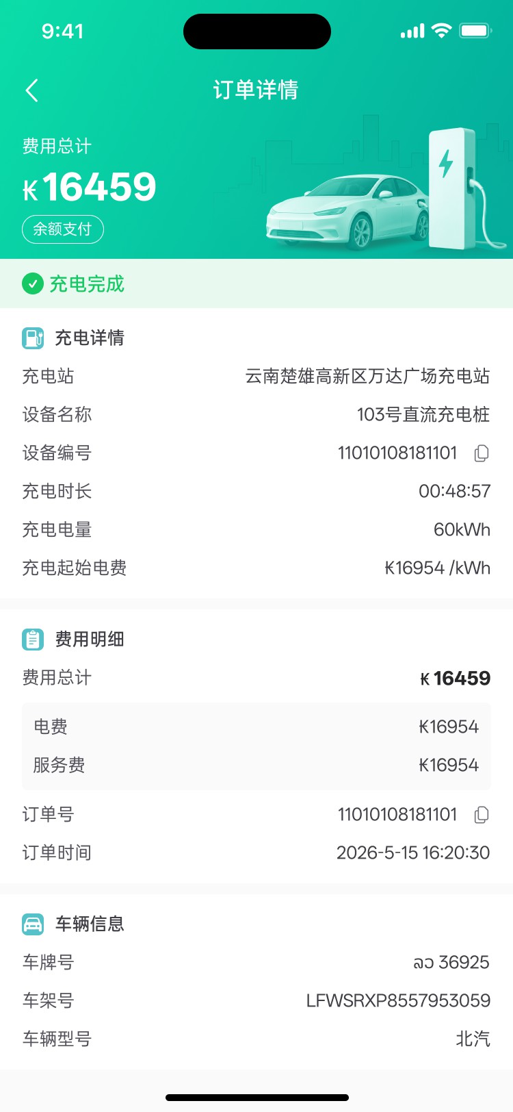 沫许科技充电桩管理APP开发项目