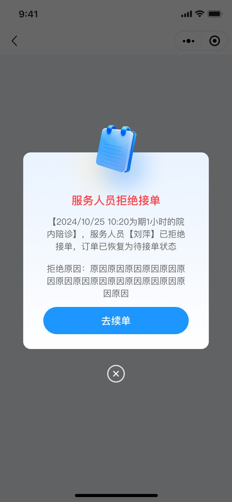 湖北省沫许科技有限公司陪护小程序