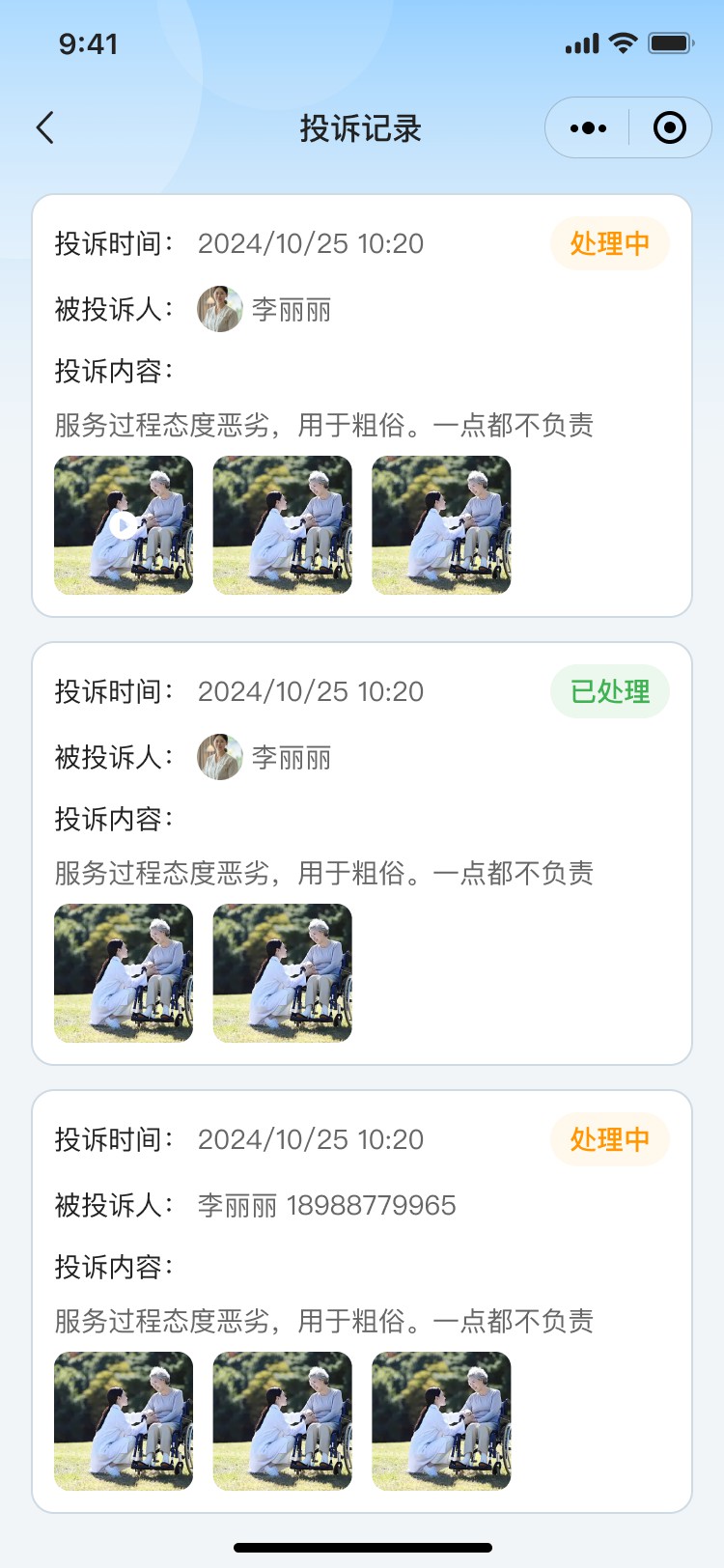 湖北省沫许科技有限公司陪护小程序