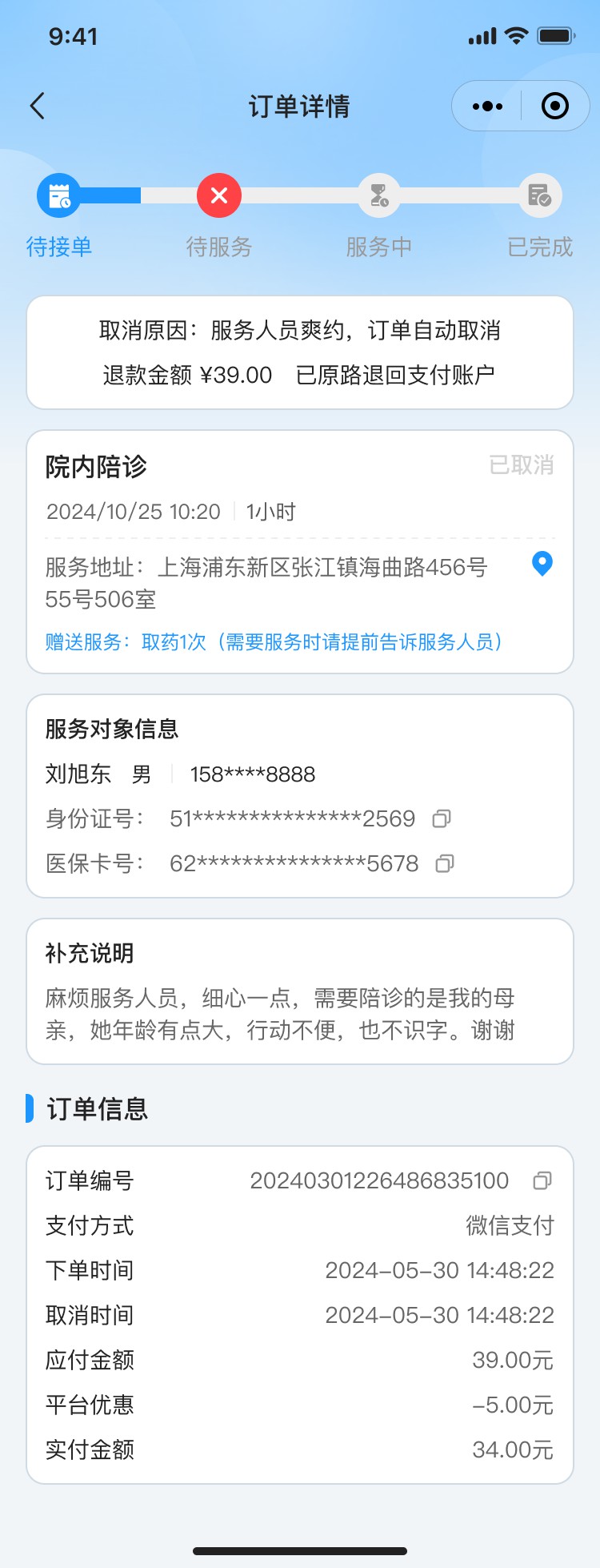 湖北省沫许科技有限公司陪护小程序