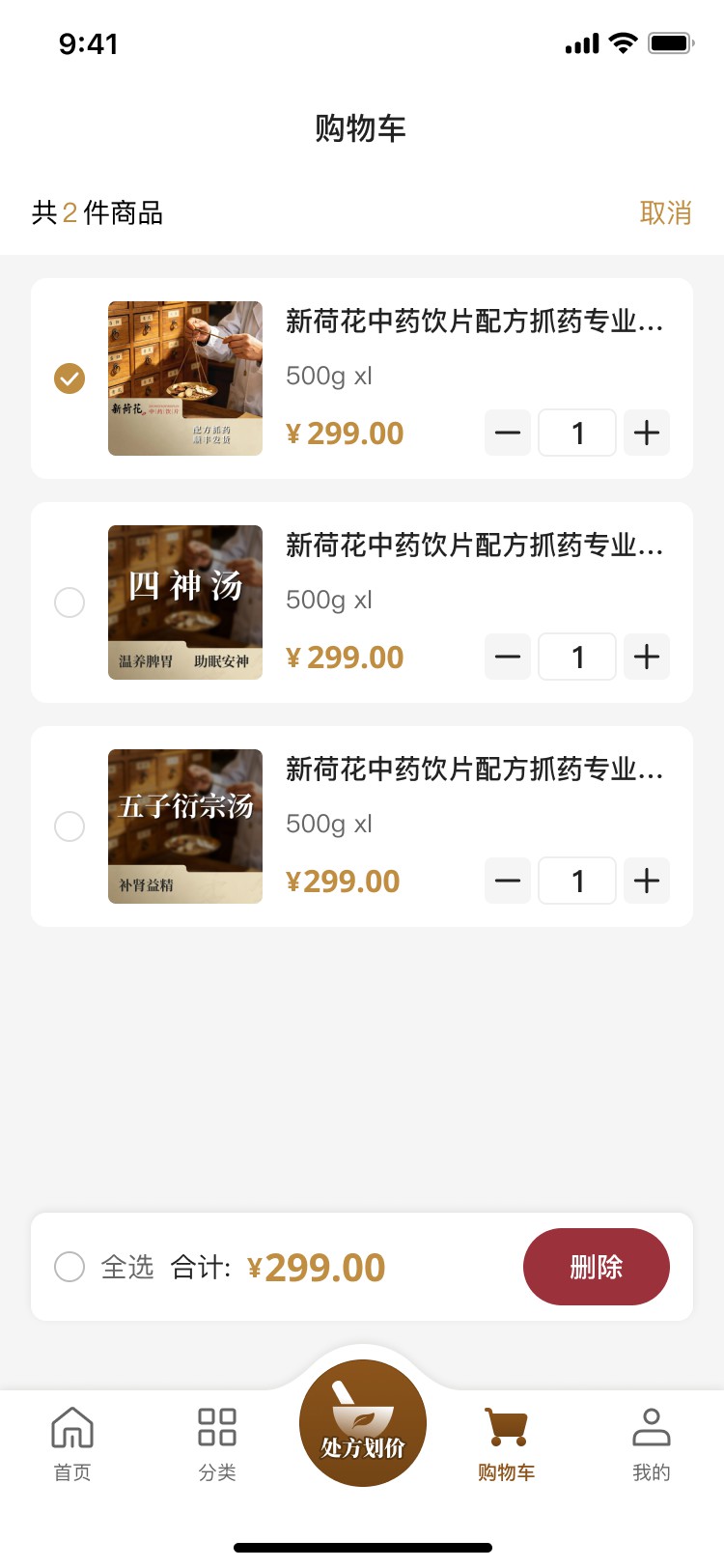 沫许科技中药材在线商城