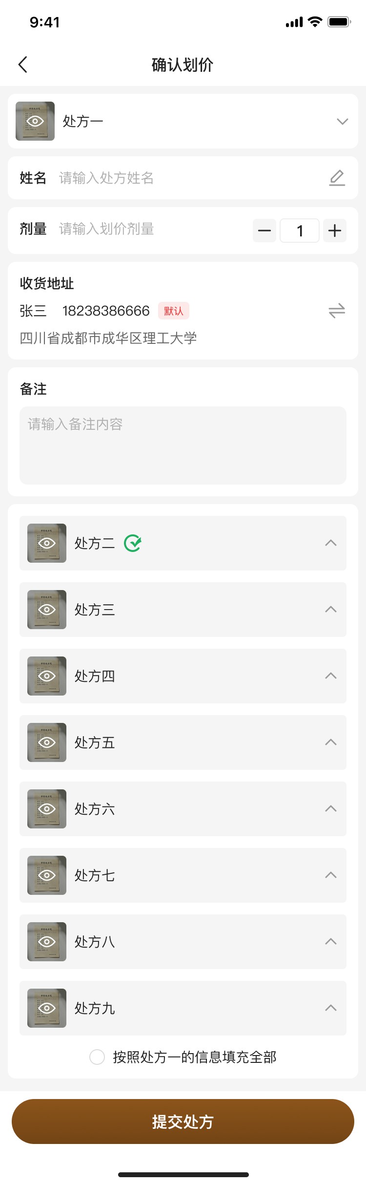 沫许科技中药材在线商城