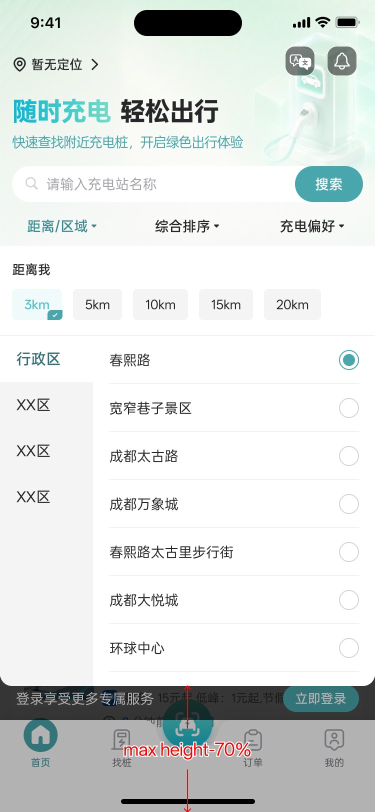 沫许科技充电桩管理APP开发项目