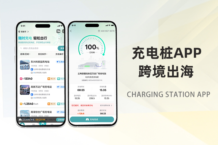 充电桩管理APP