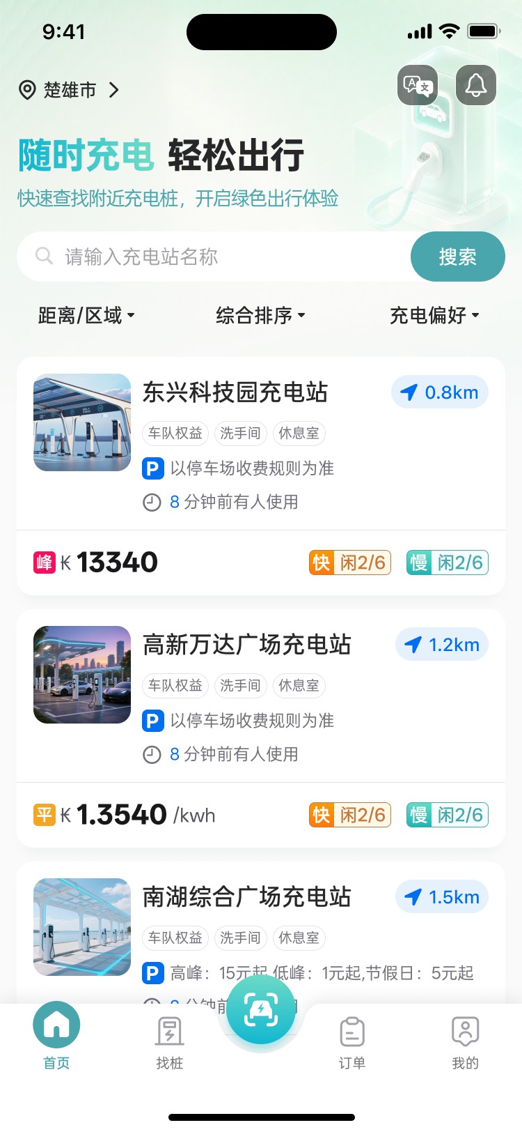 沫许科技充电桩管理APP开发项目