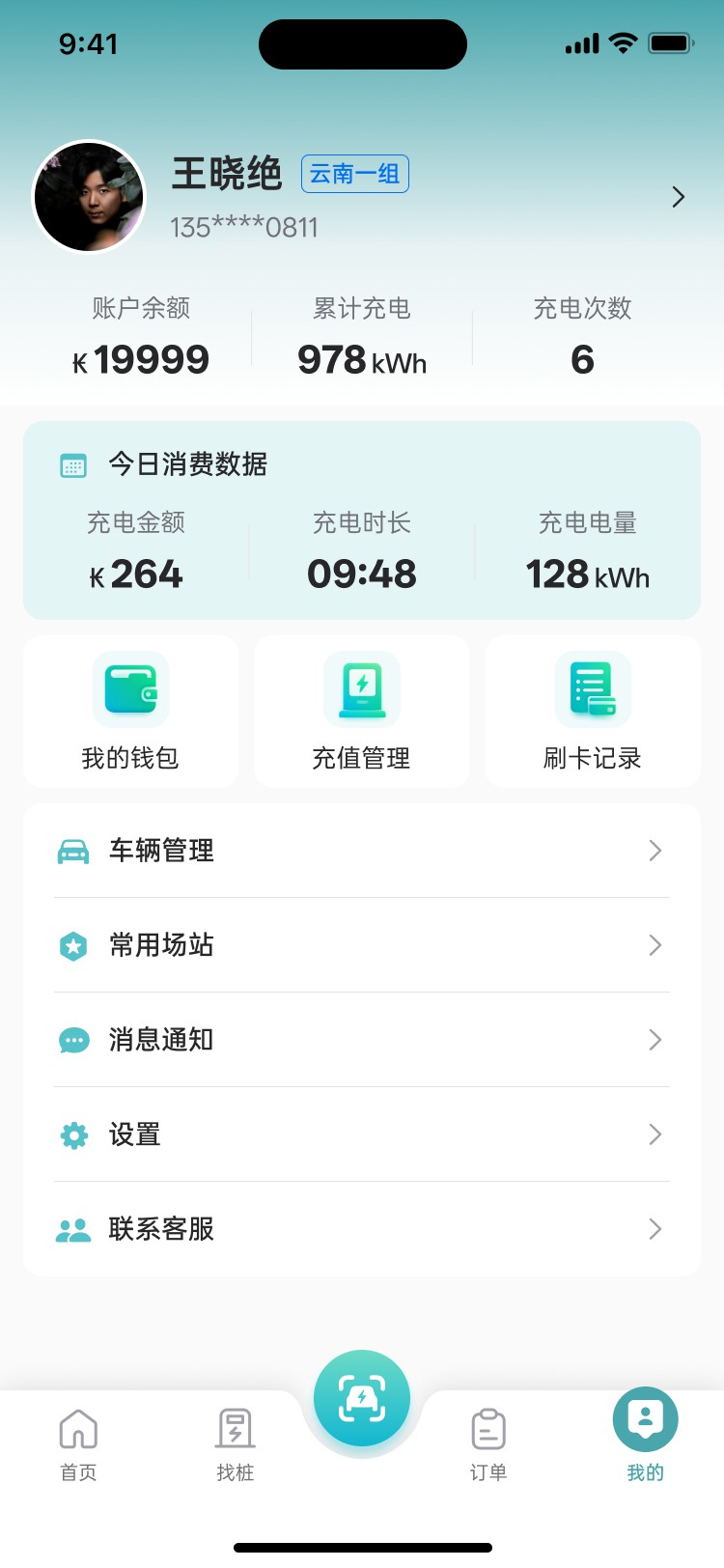 沫许科技充电桩管理APP开发项目