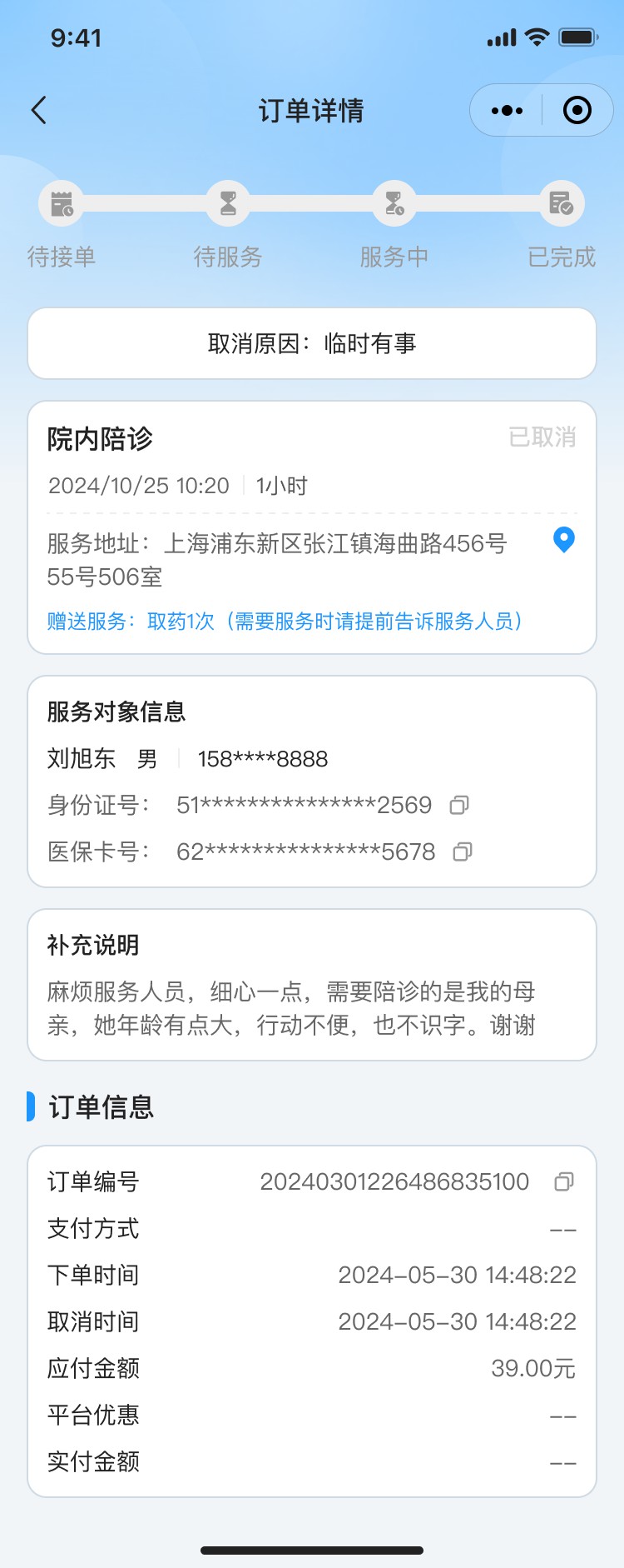 湖北省沫许科技有限公司陪护小程序