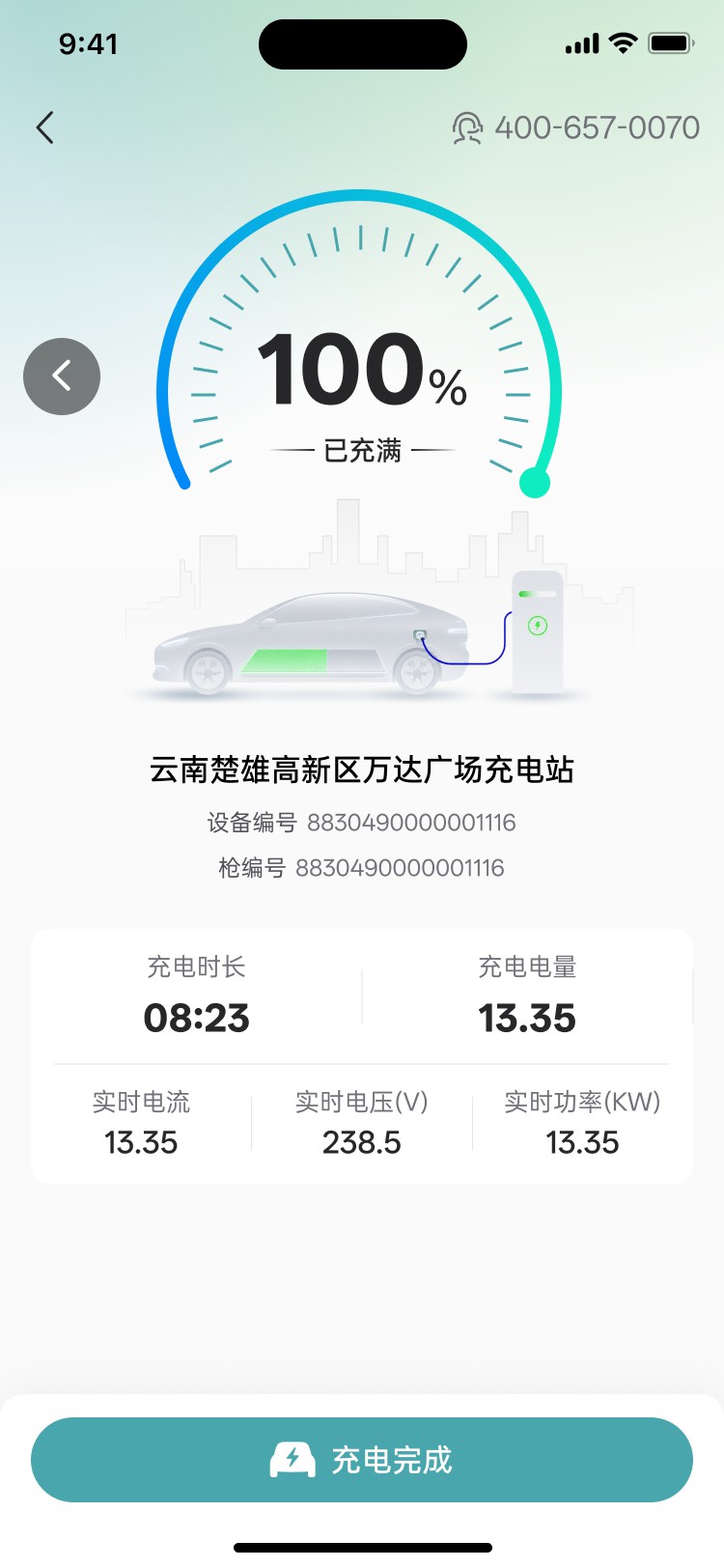 沫许科技充电桩管理APP开发项目