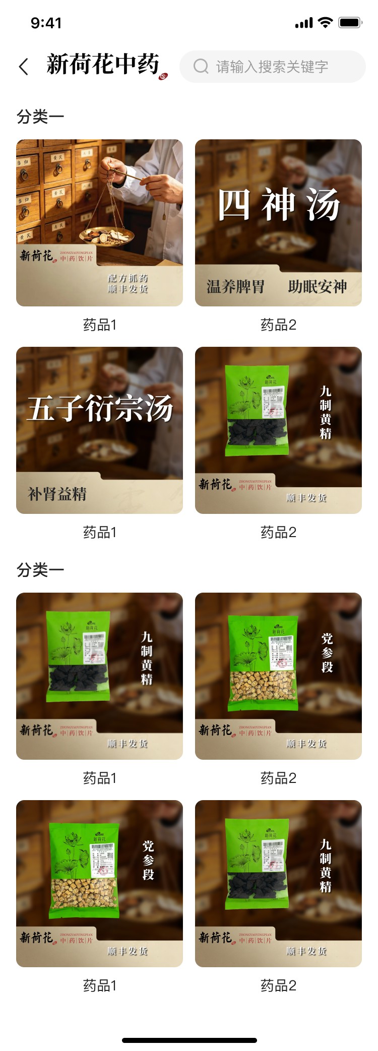 沫许科技中药材在线商城