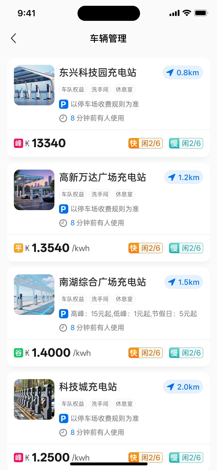 沫许科技充电桩管理APP开发项目