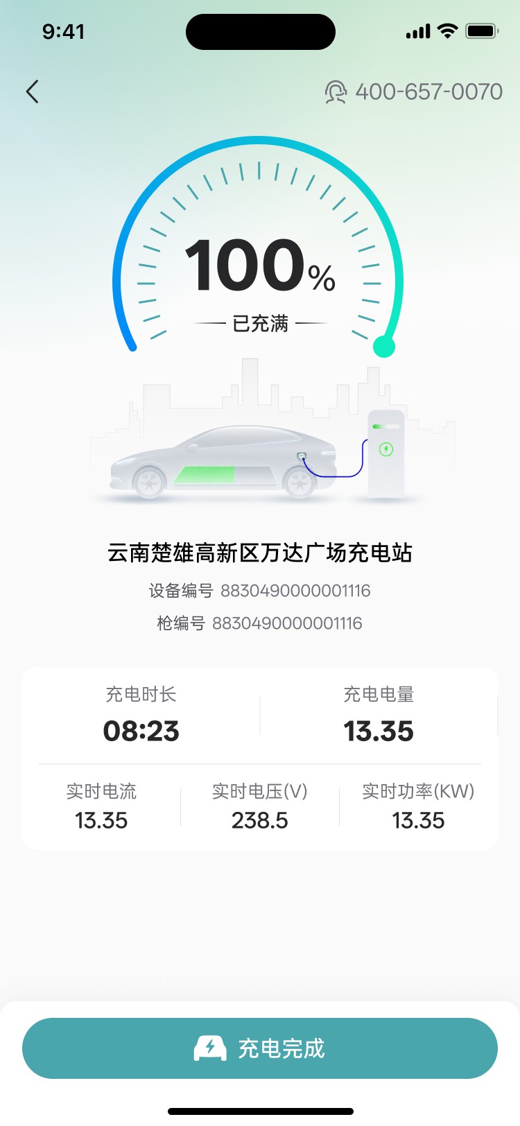沫许科技充电桩管理APP开发项目