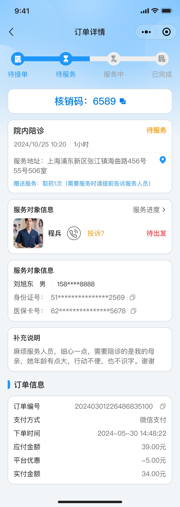 湖北省沫许科技有限公司陪护小程序