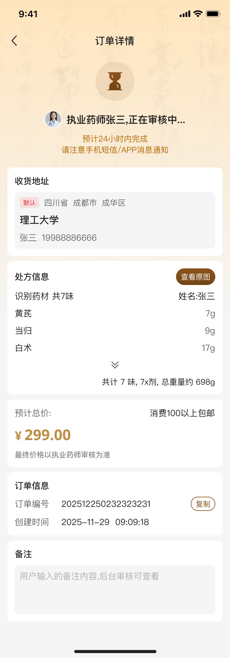 沫许科技中药材在线商城