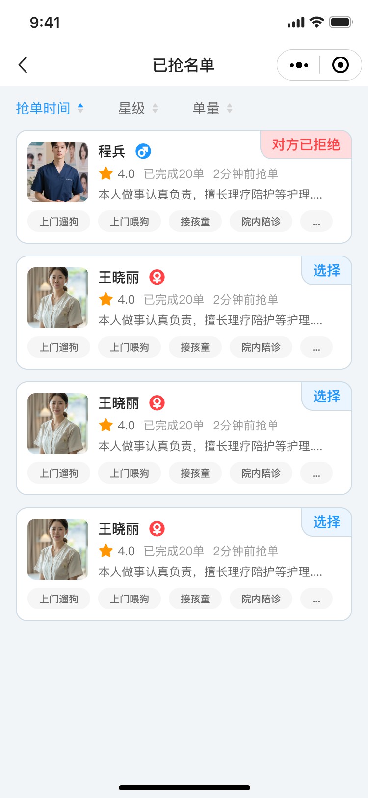 湖北省沫许科技有限公司陪护小程序