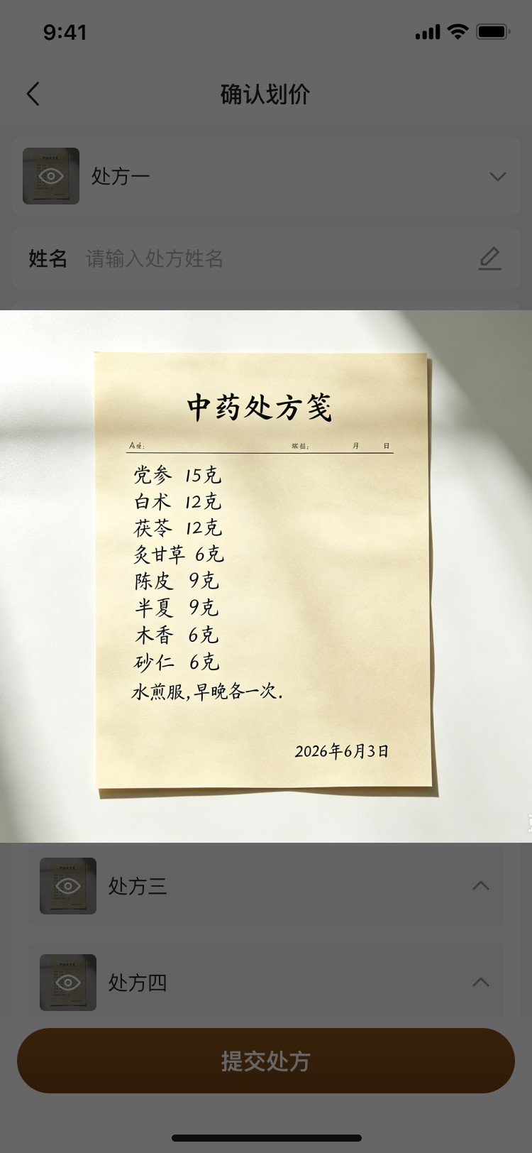 沫许科技中药材在线商城