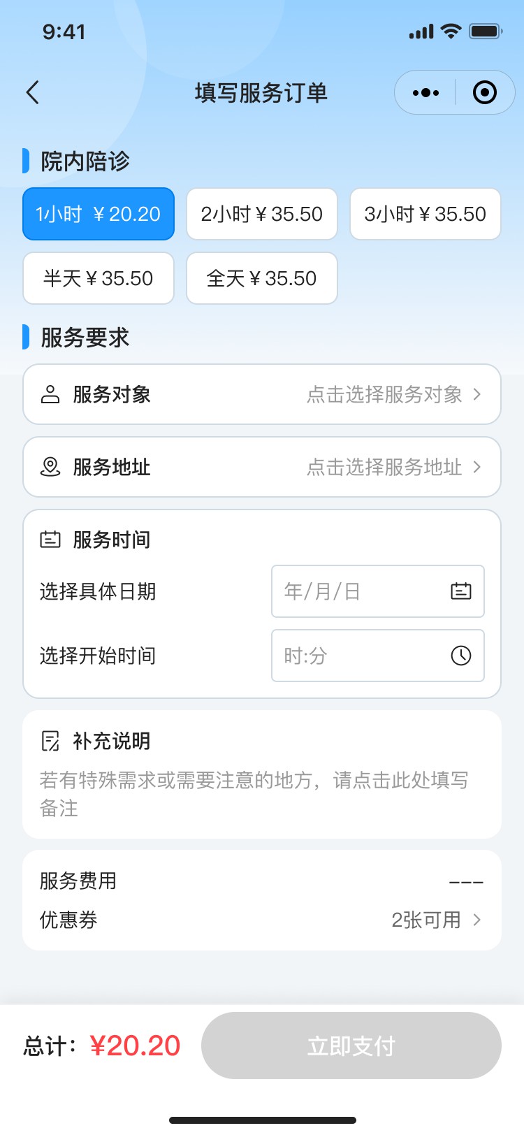 湖北省沫许科技有限公司陪护小程序