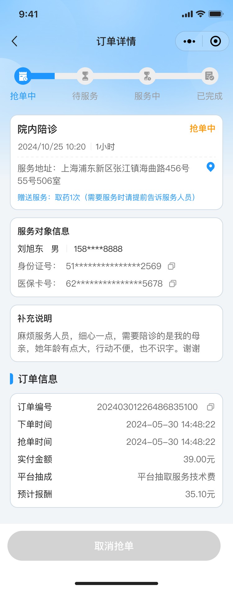 湖北省沫许科技有限公司陪护小程序