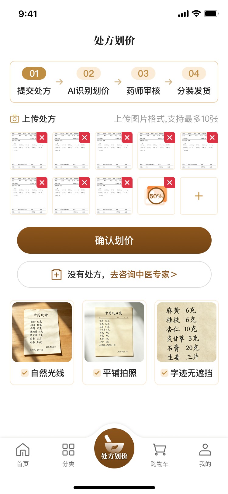 沫许科技中药材在线商城