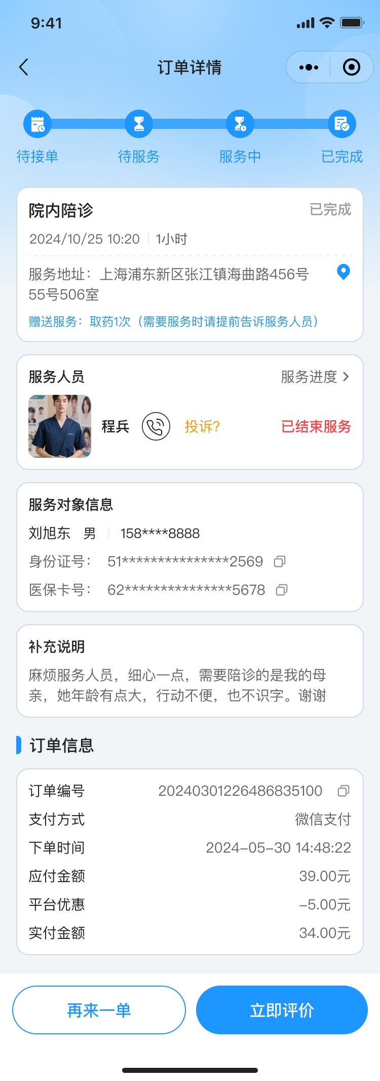 湖北省沫许科技有限公司陪护小程序