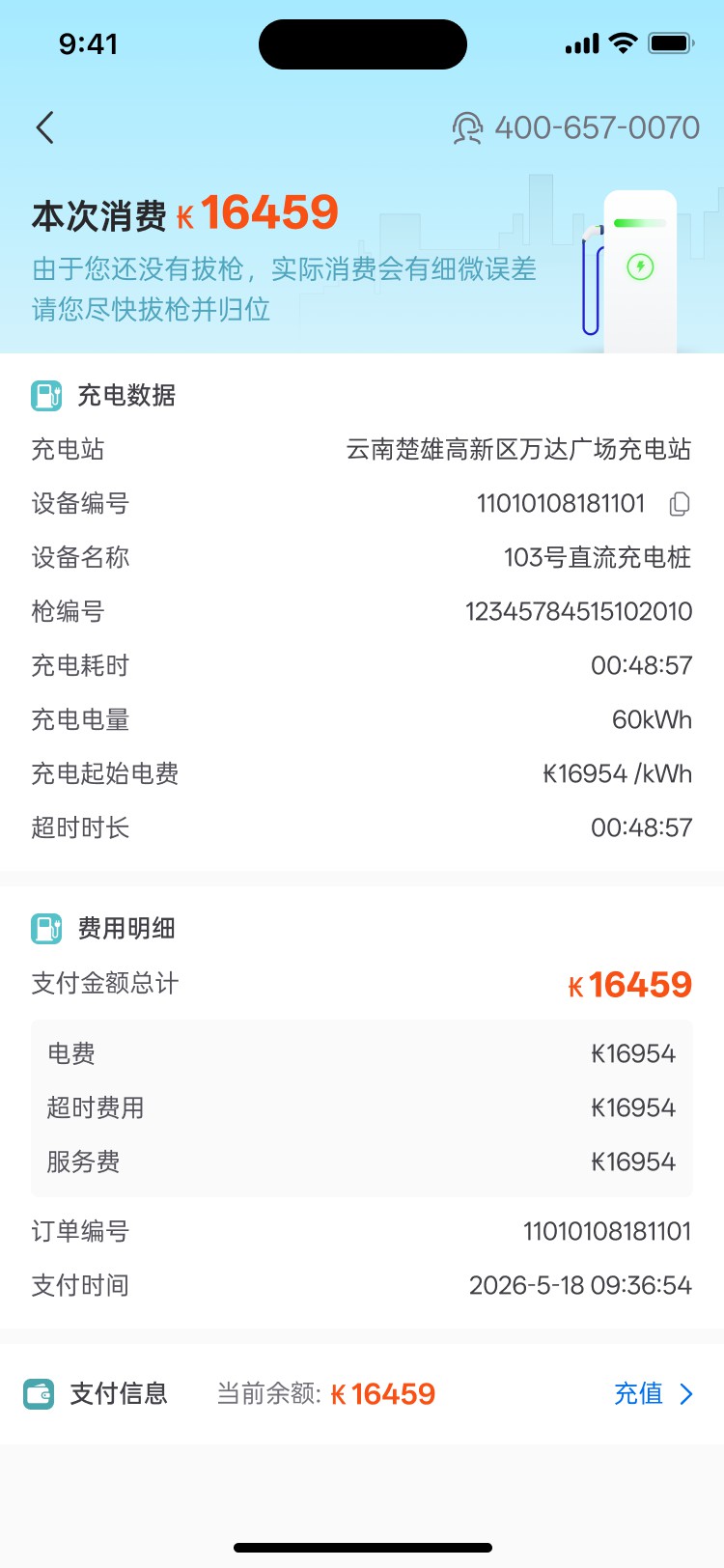 沫许科技充电桩管理APP开发项目