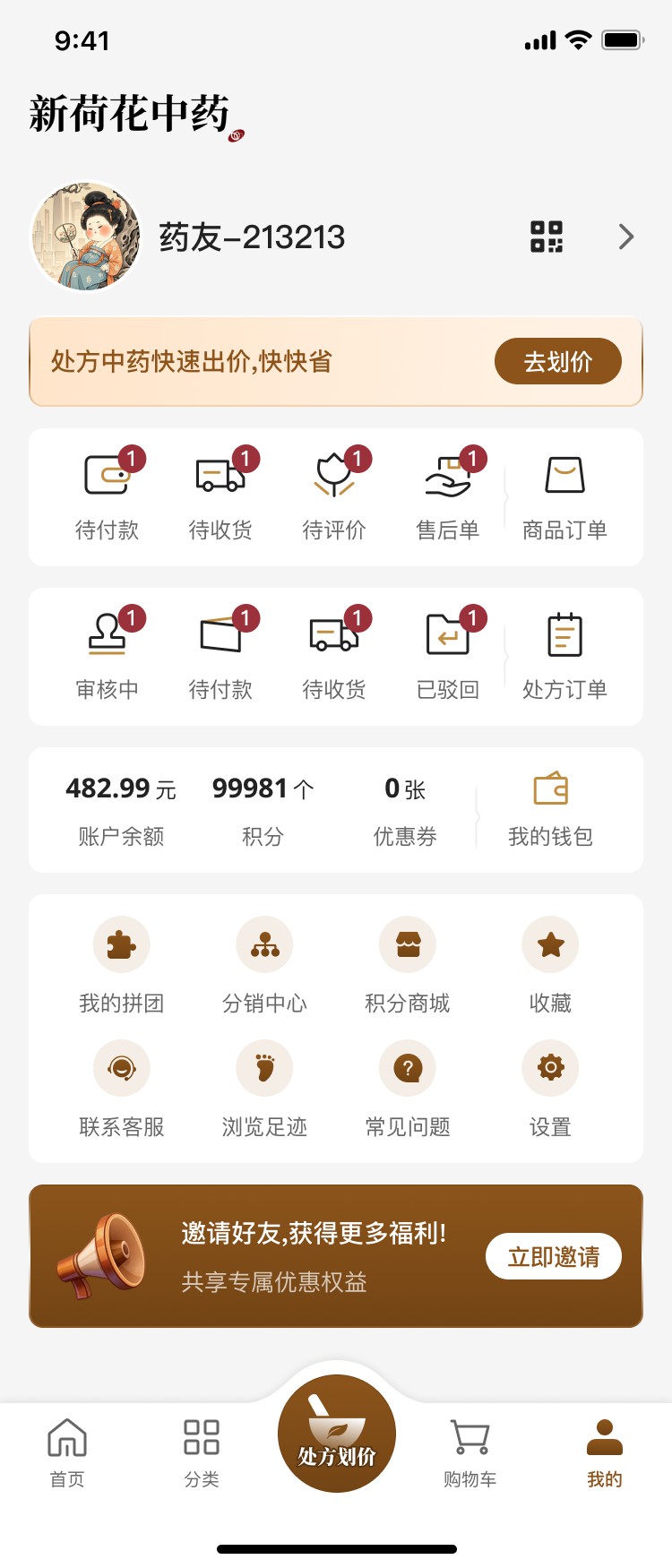 沫许科技中药材在线商城