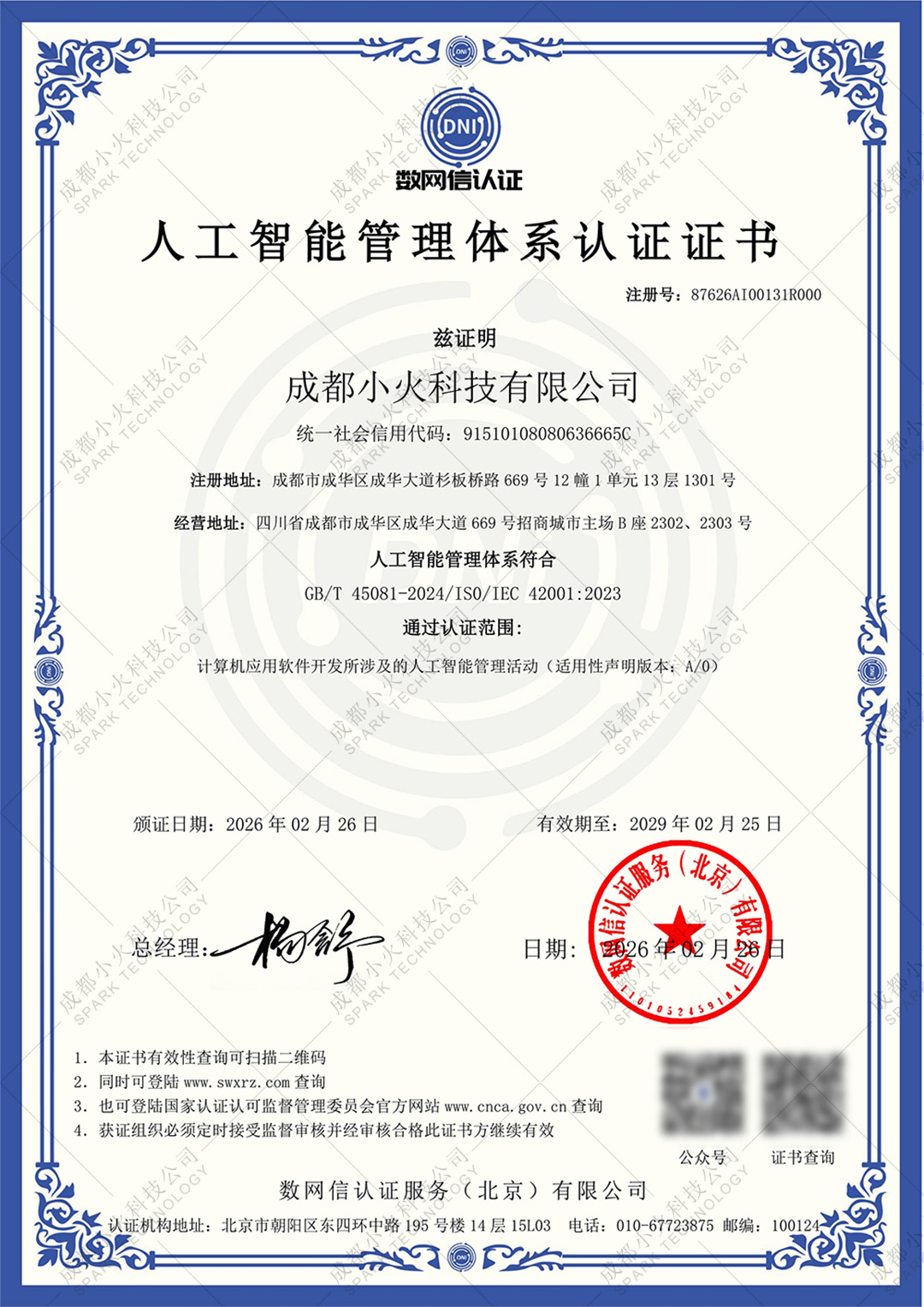 湖北省沫许科技有限公司软件公司